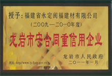 守合同重信用企業(yè)